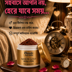 আম্বর গোল্ড - ২০০ গ্রাম